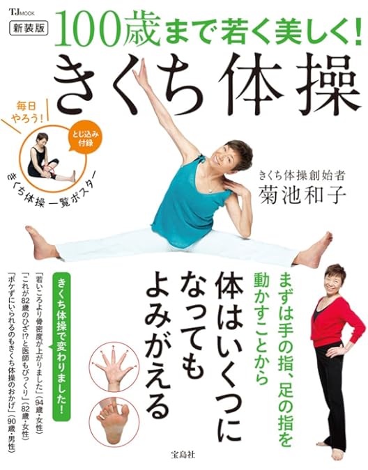 Amazon.co.jp: 毎日のきくち体操 DVD 解説カード付 菊池和子さん実演